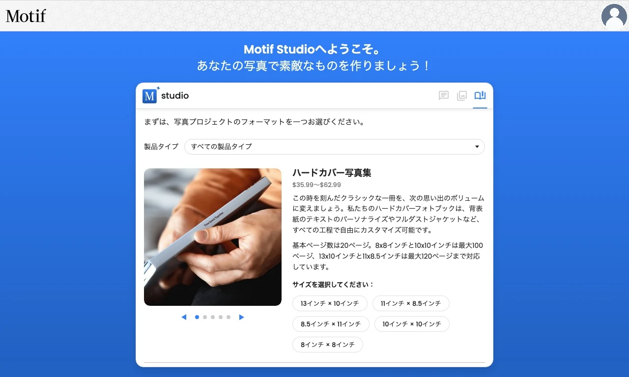 Motif Studioのフォトブック選択肢の上にある「製品タイプ」フィルター