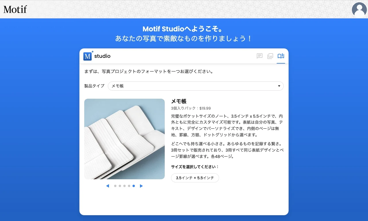 メモブックと、選べる無地、罫線、方眼、ドット方眼の本文を表示する商品選択画面