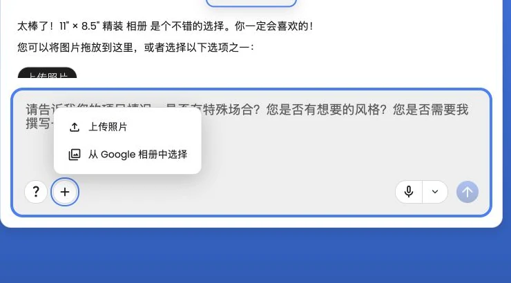 “添加照片”菜单，其中显示“上传照片”和“从 Google 相册中选择”选项