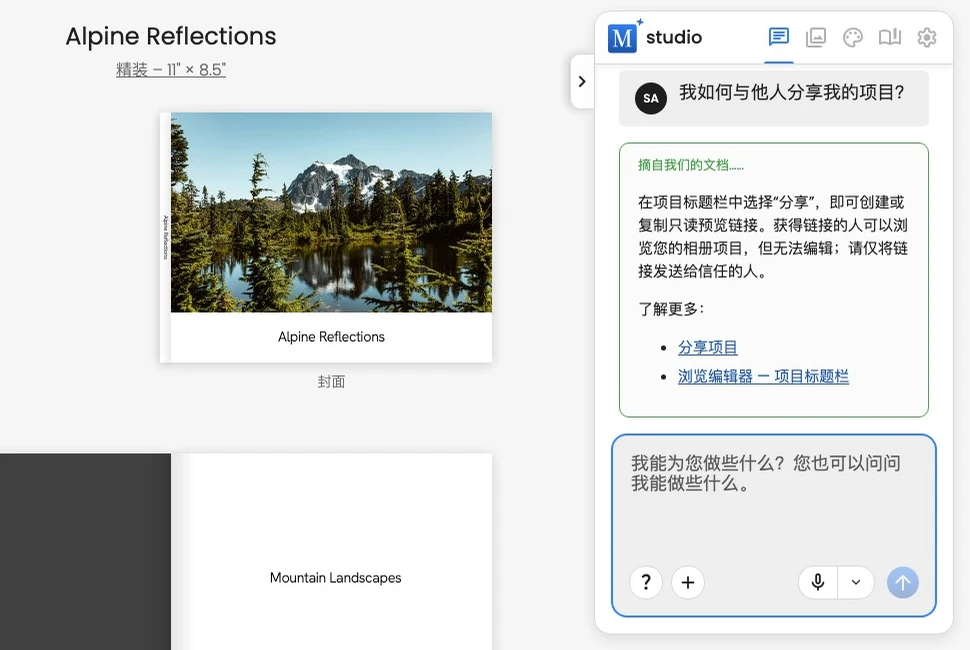 聊天中的帮助回答及其链接的 Motif Studio 指南