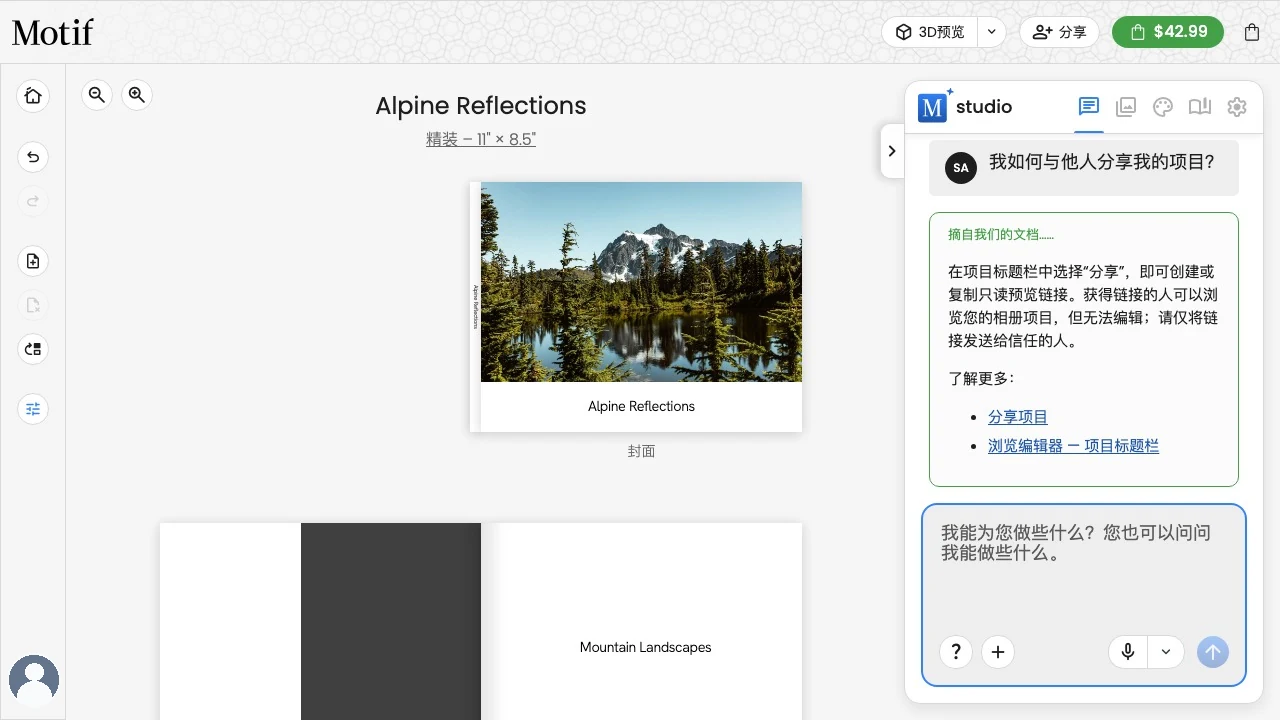 Motif Studio 编辑器中打开的相册，左侧显示页面工具，右侧显示聊天