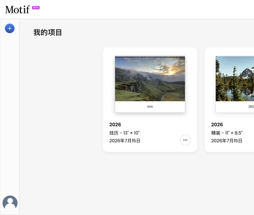 “我的项目”页面，其中有一个可打开的照片项目和创建新项目的按钮